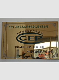 中国环协产品认证证书...